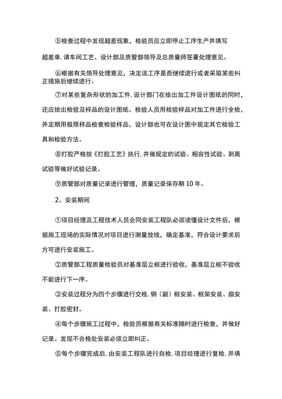 断桥铝合金窗施工方案.docx_第3页