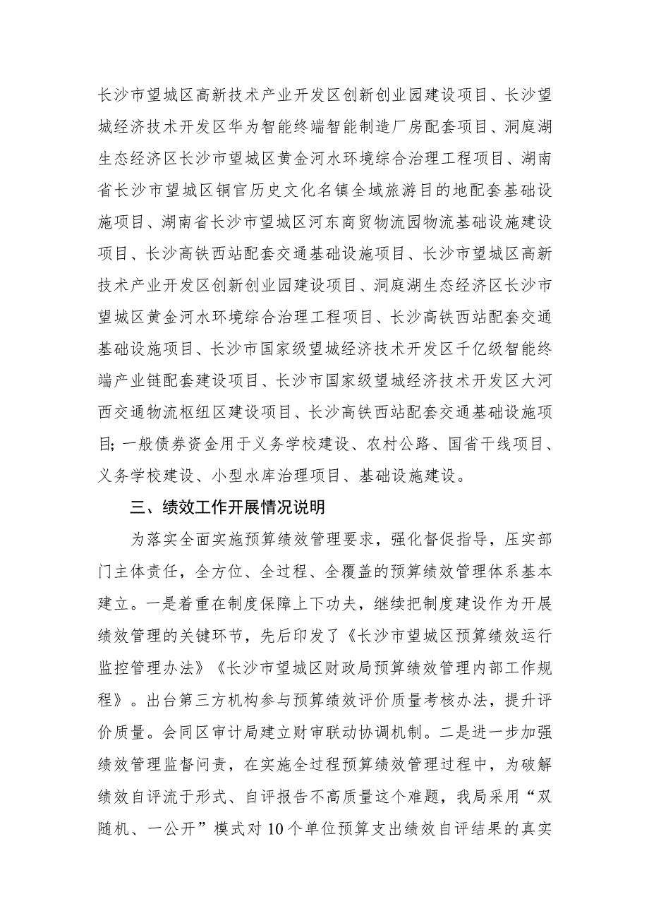 长沙市望城区2021年度决算重要事项解释说明.docx_第3页