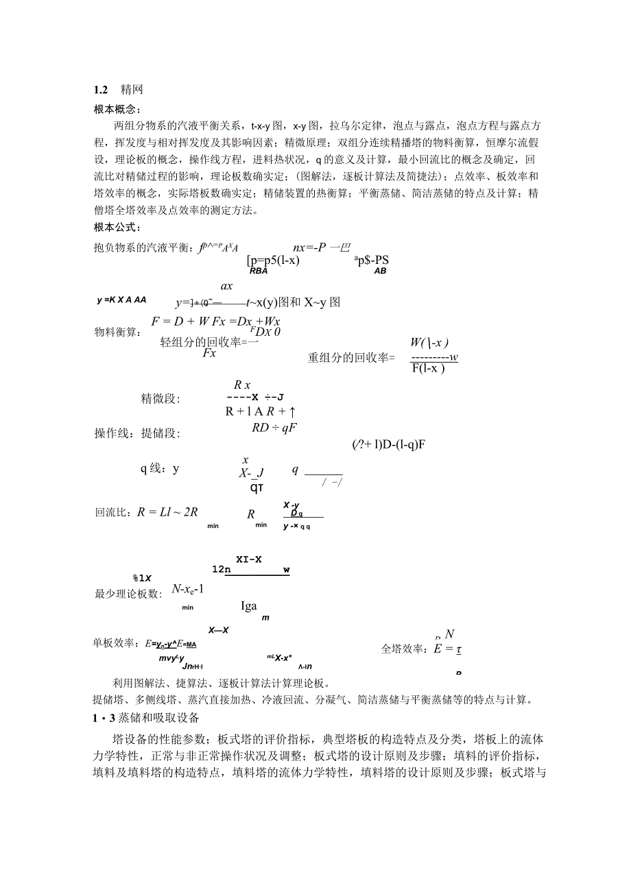 《化工原理》复习资料.docx_第2页