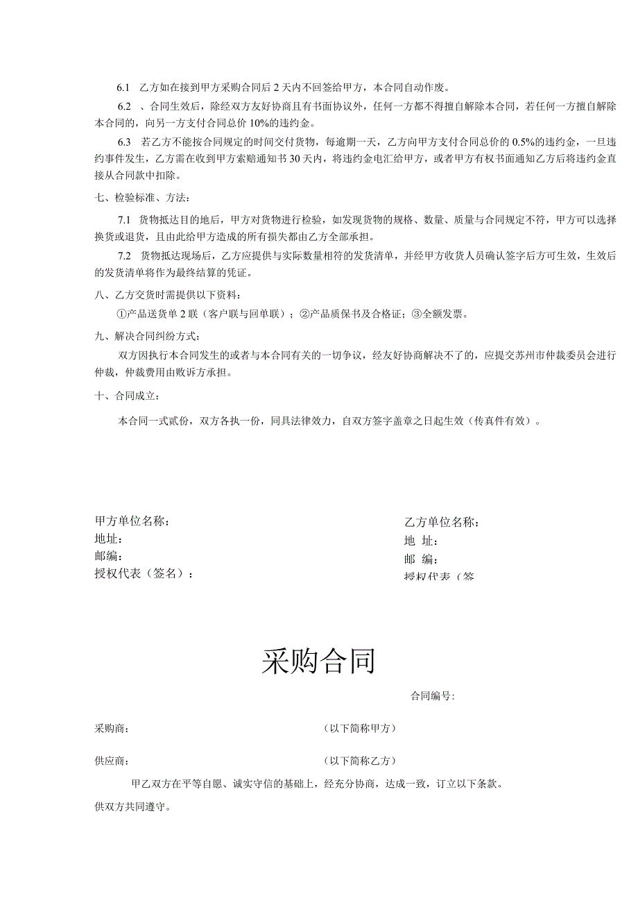 货物采购合同协议模板5份.docx_第2页