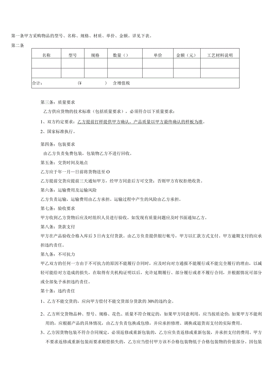 货物采购合同协议模板5份.docx_第3页