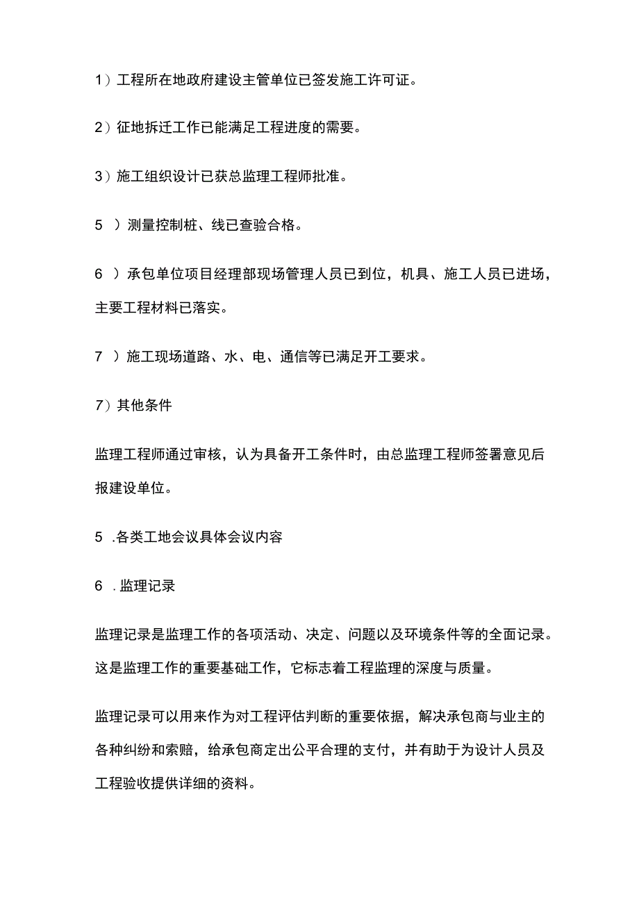 施工监理日常管理.docx_第3页