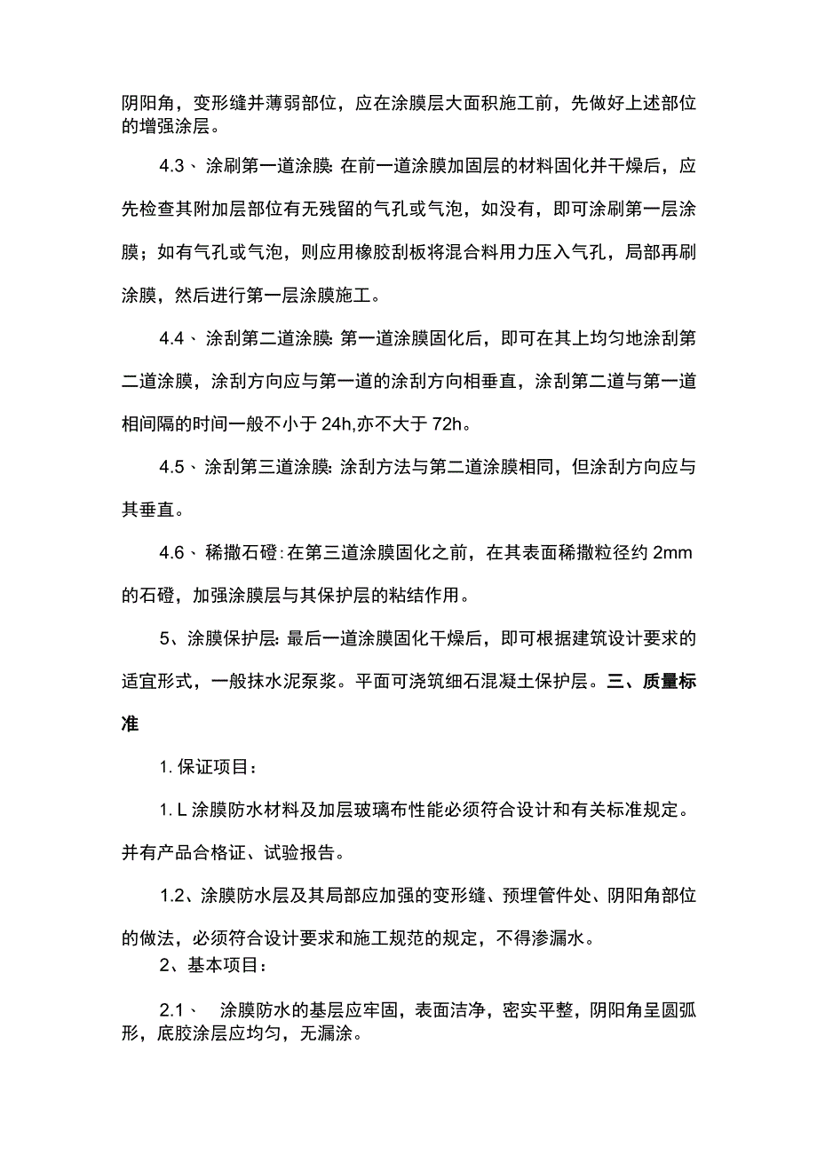 防水涂料冷作业施工方案.docx_第2页