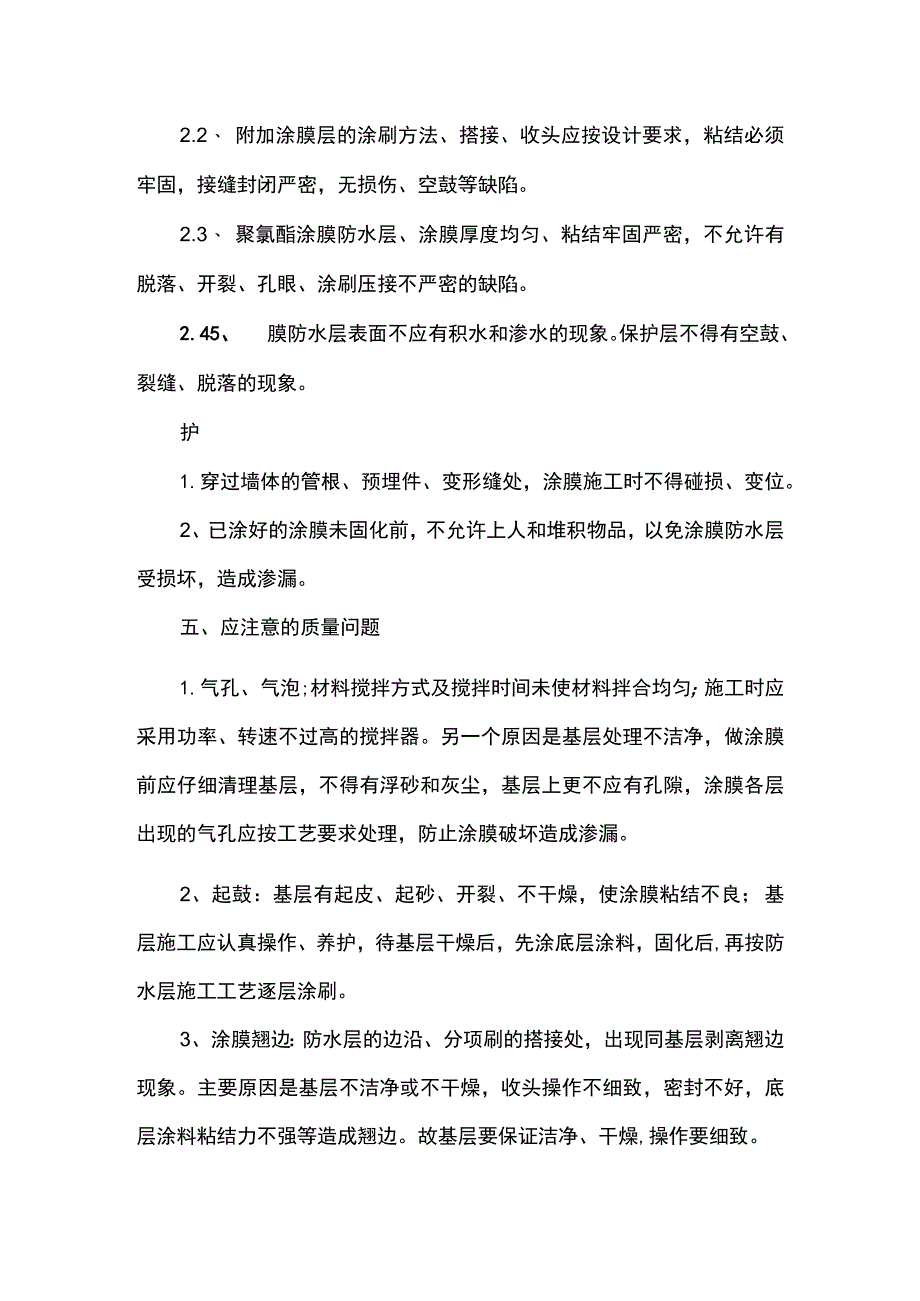 防水涂料冷作业施工方案.docx_第3页