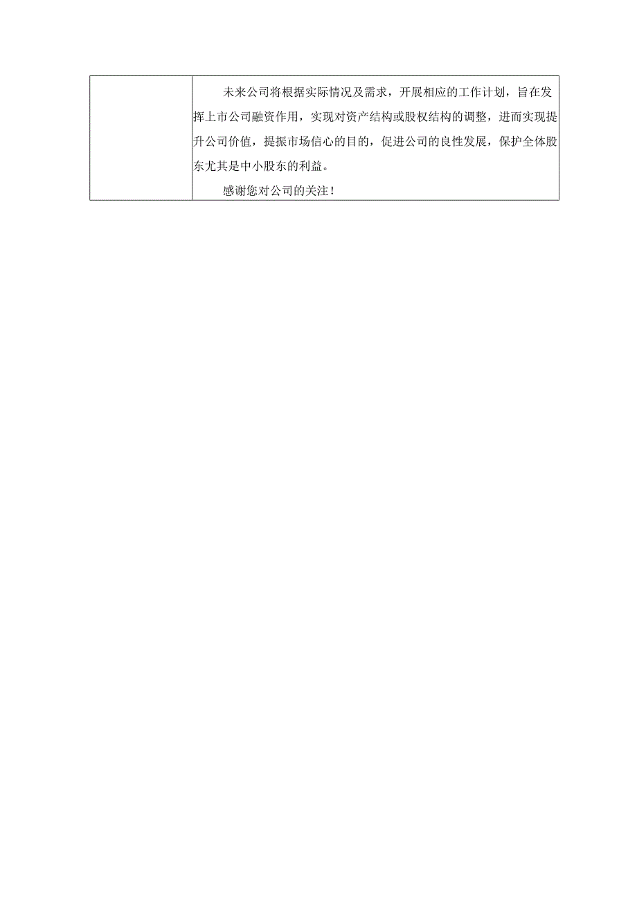 证券代码600717证券简称天津港天津港股份有限公司投资者关系活动记录表.docx_第3页