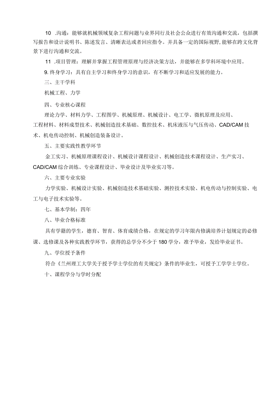 机械设计制造及其自动化专业本科培养方案.docx_第2页