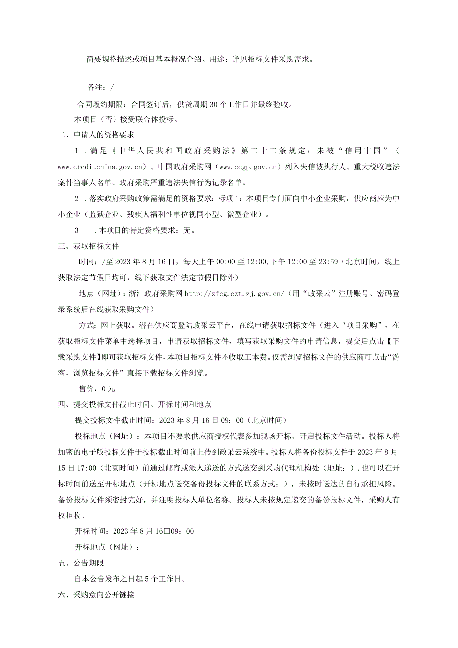 初级中学“校园编导、演播教室”新型教学空间建设项目招标文件.docx_第3页