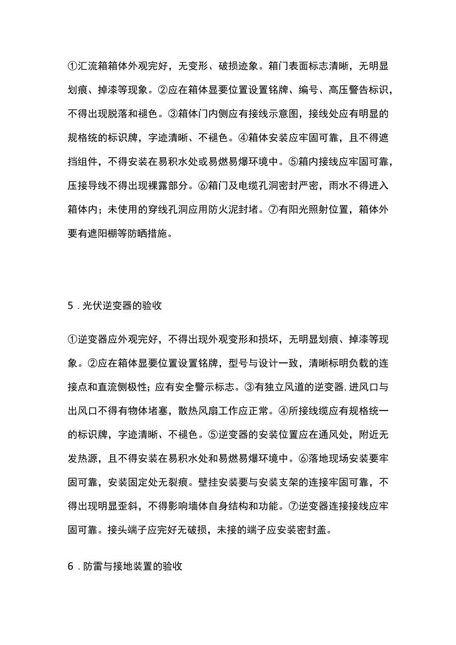 某太阳能光伏发电系统工程验收注意事项.docx_第3页