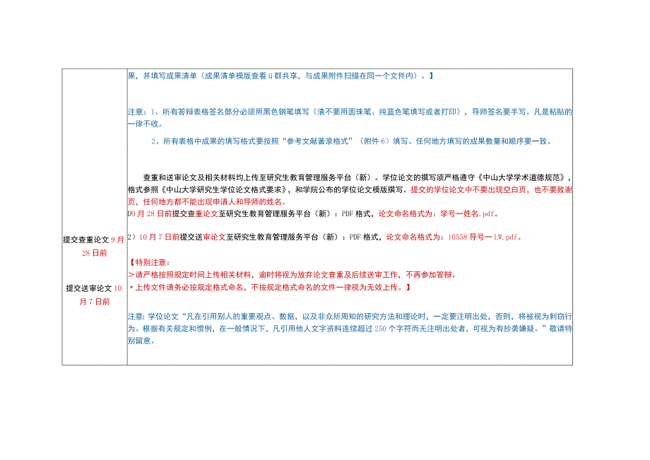 计算机学院2023年下半年研究生学位论文答辩工作安排表.docx_第2页