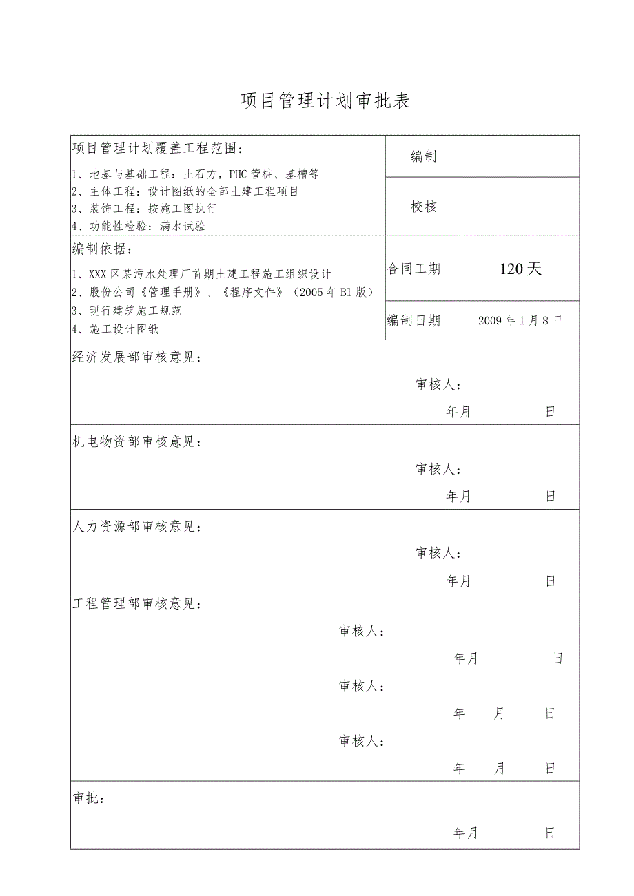 污水处理厂一体化管理计划.docx_第2页