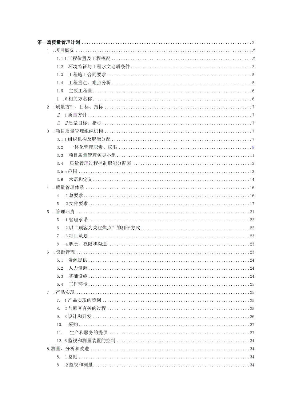 污水处理厂一体化管理计划.docx_第3页