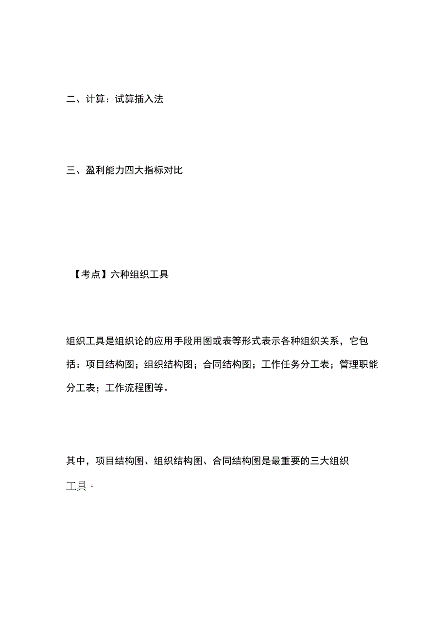 一建必考知识点 公共科目4.docx_第2页