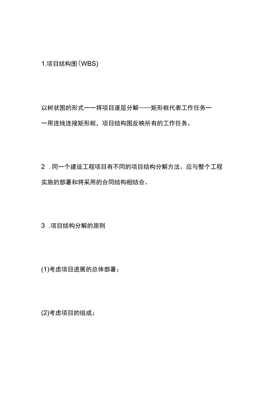 一建必考知识点 公共科目4.docx_第3页