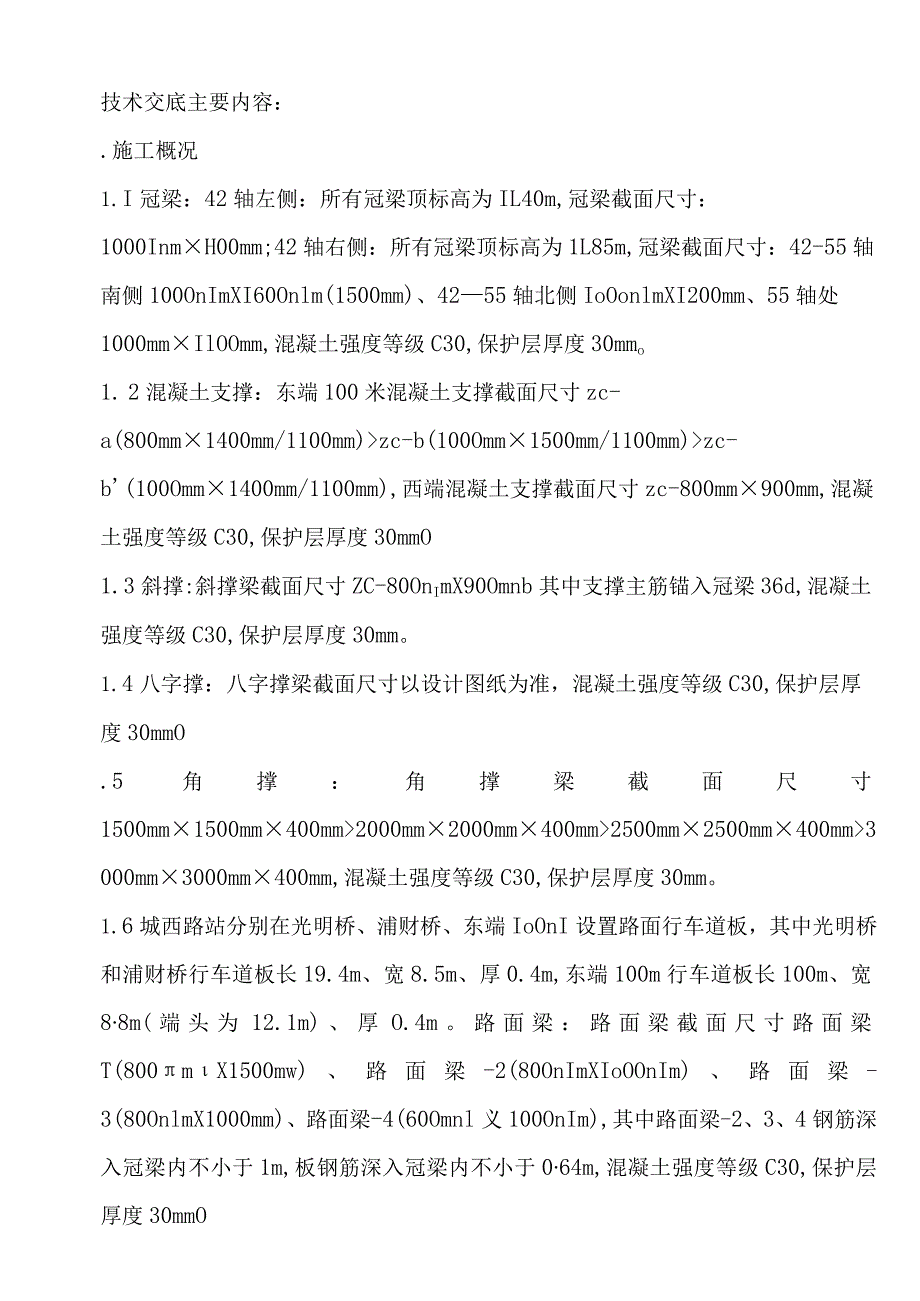 冠梁混凝土支撑盖板角撑斜撑八字撑施工技术交底.docx_第2页