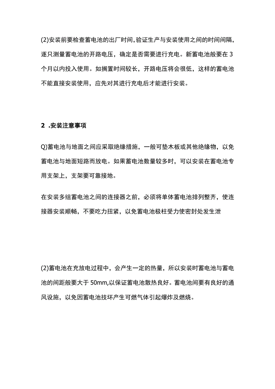 某光伏发电系统蓄电池组安装.docx_第2页