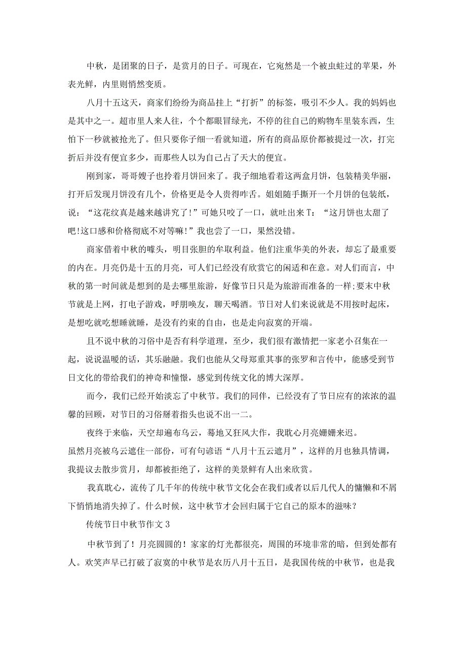 传统节日中秋节作文(15篇).docx_第2页