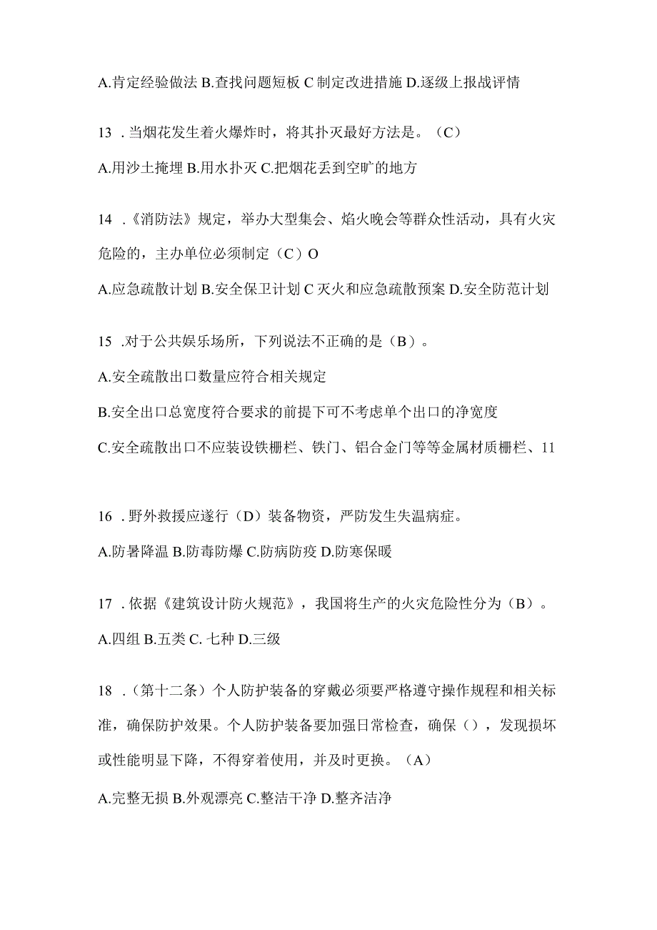 陕西省咸阳市公开招聘消防员自考模拟笔试题含答案.docx_第3页