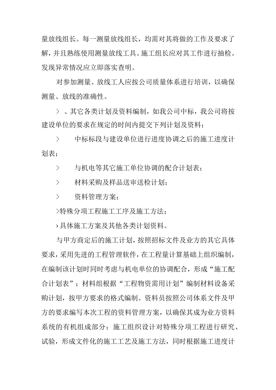 医院病房楼装饰改造及消防工程项目总体施工措施.docx_第3页