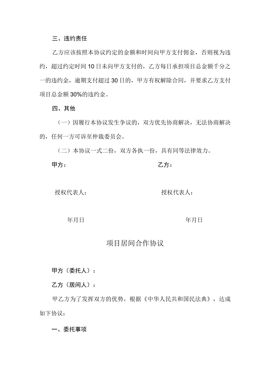 项目居间合作协议（精选5份）.docx_第2页