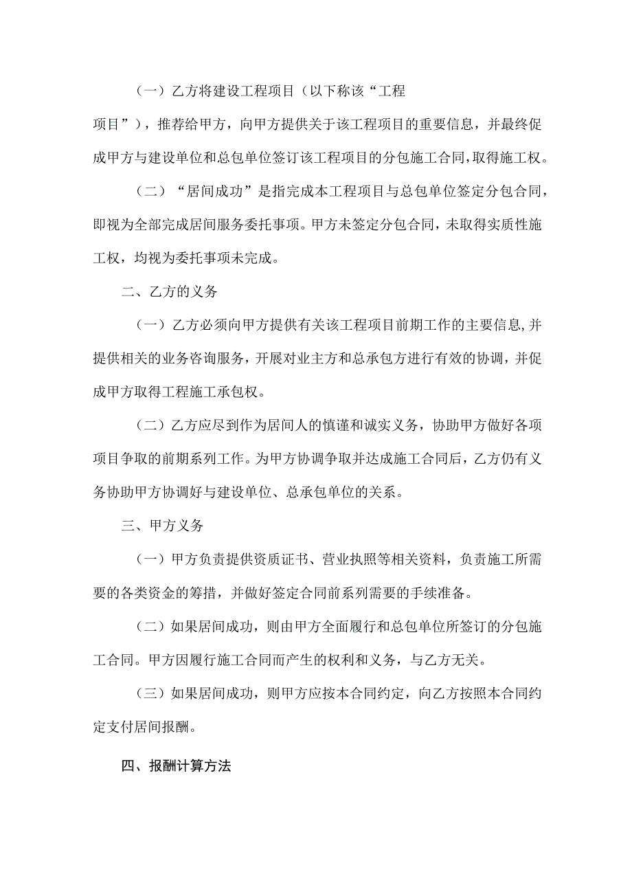 项目居间合作协议（精选5份）.docx_第3页