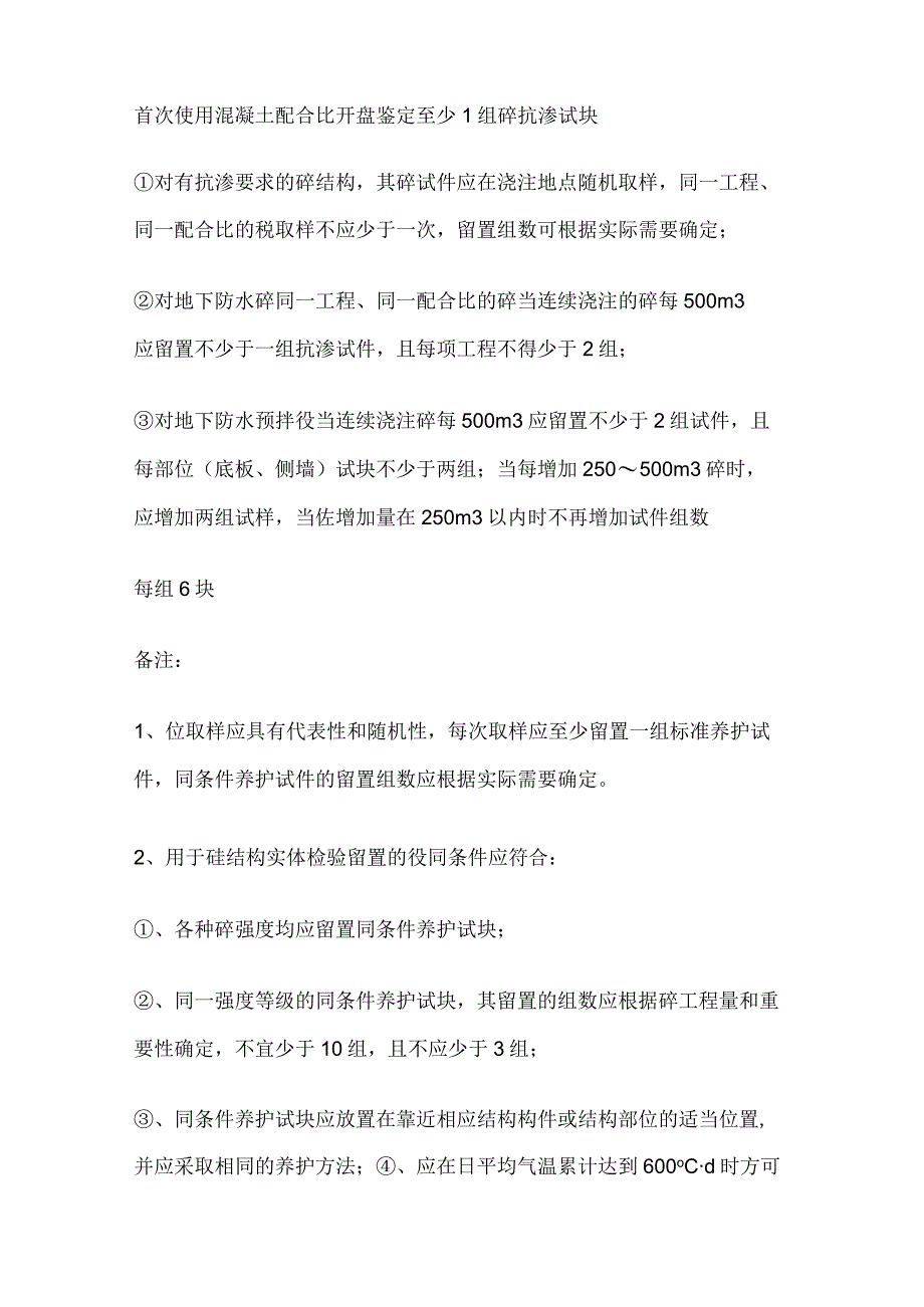 施工单位报验资料全套.docx_第2页