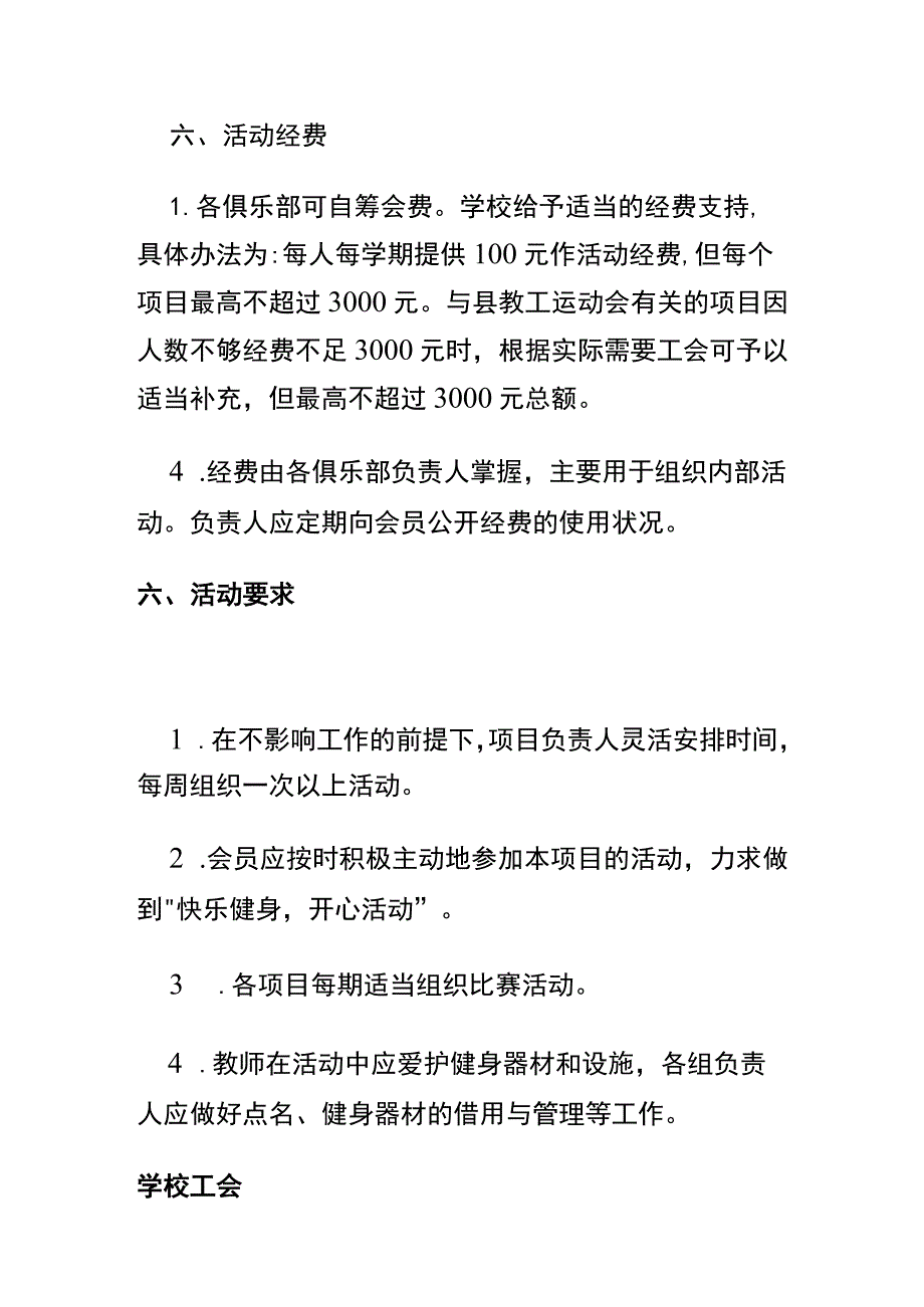 某学校教职工健身俱乐部活动方案.docx_第3页