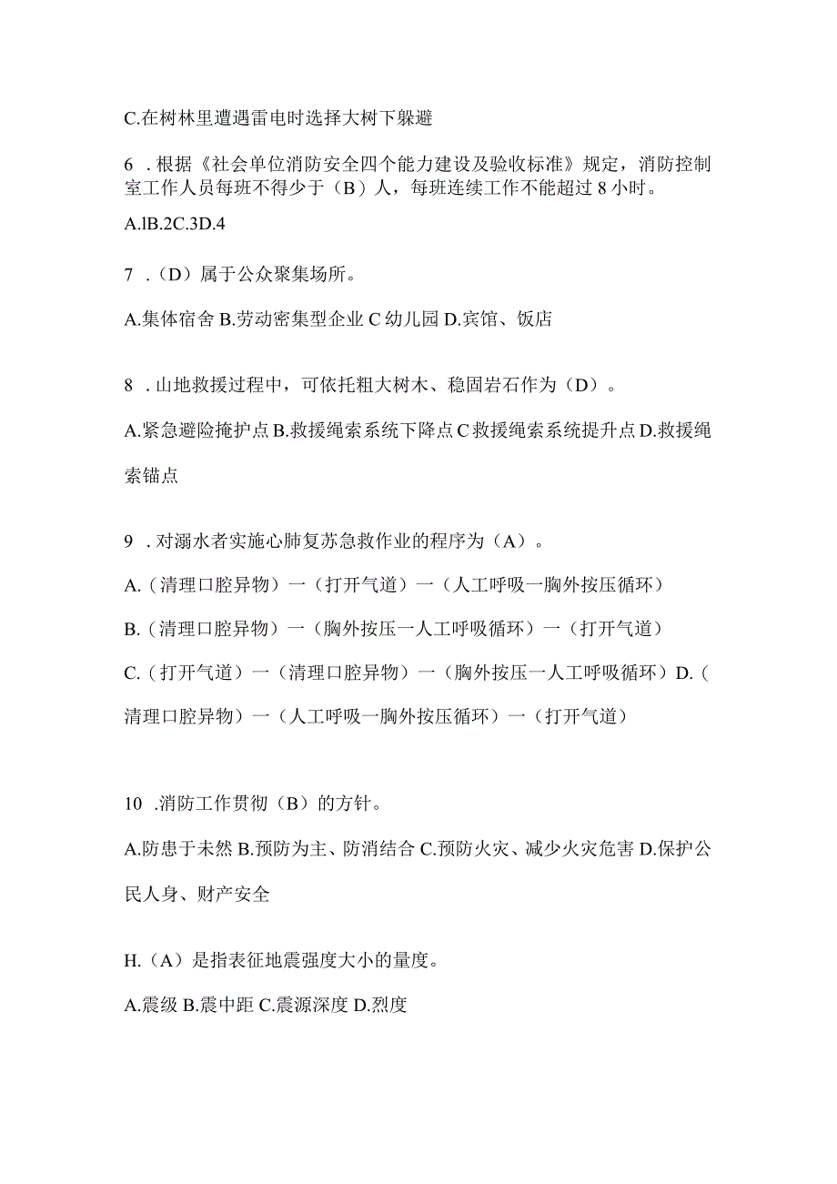 黑龙江省双鸭山市公开招聘消防员自考模拟笔试题含答案.docx_第2页