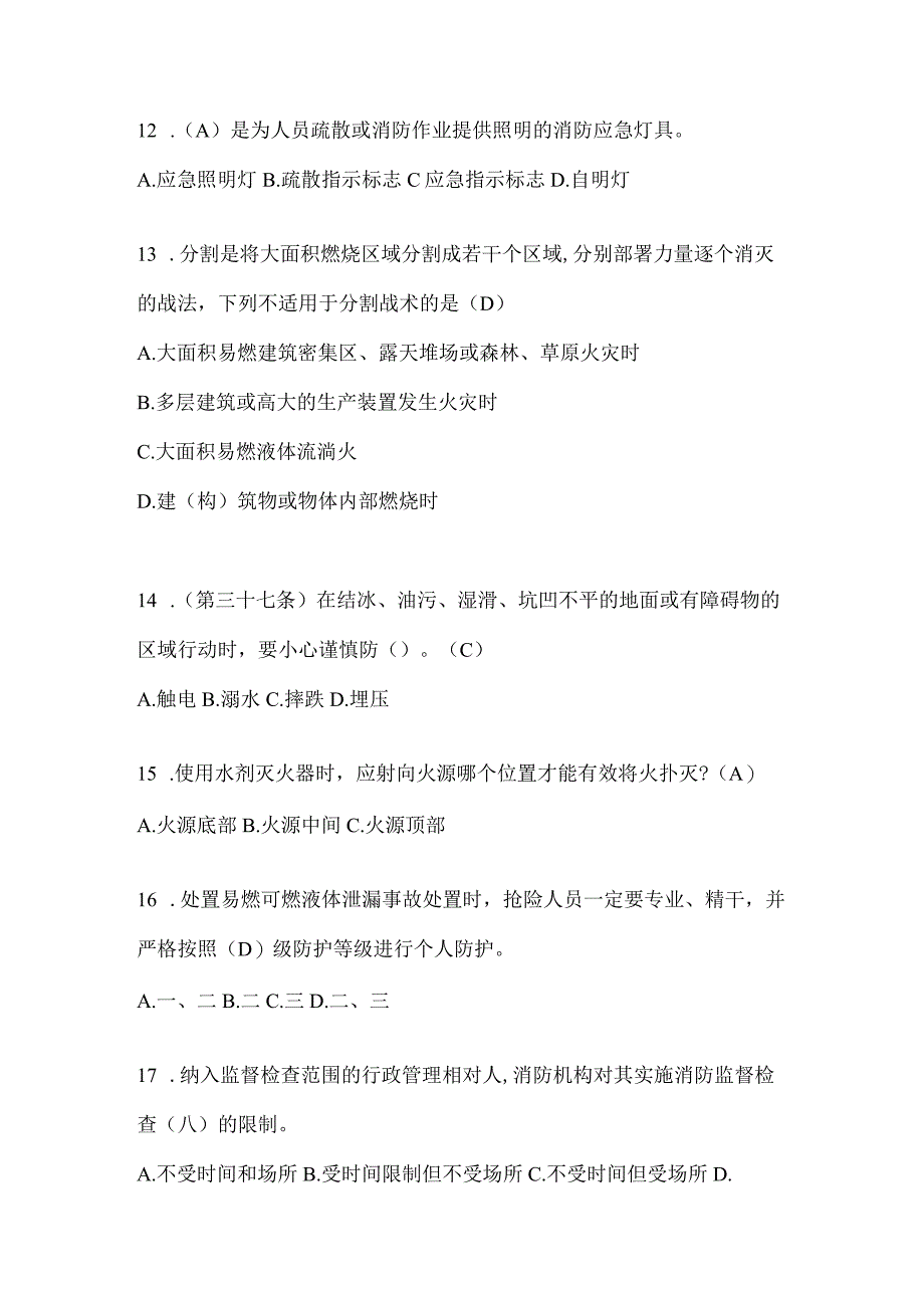 黑龙江省双鸭山市公开招聘消防员自考模拟笔试题含答案.docx_第3页