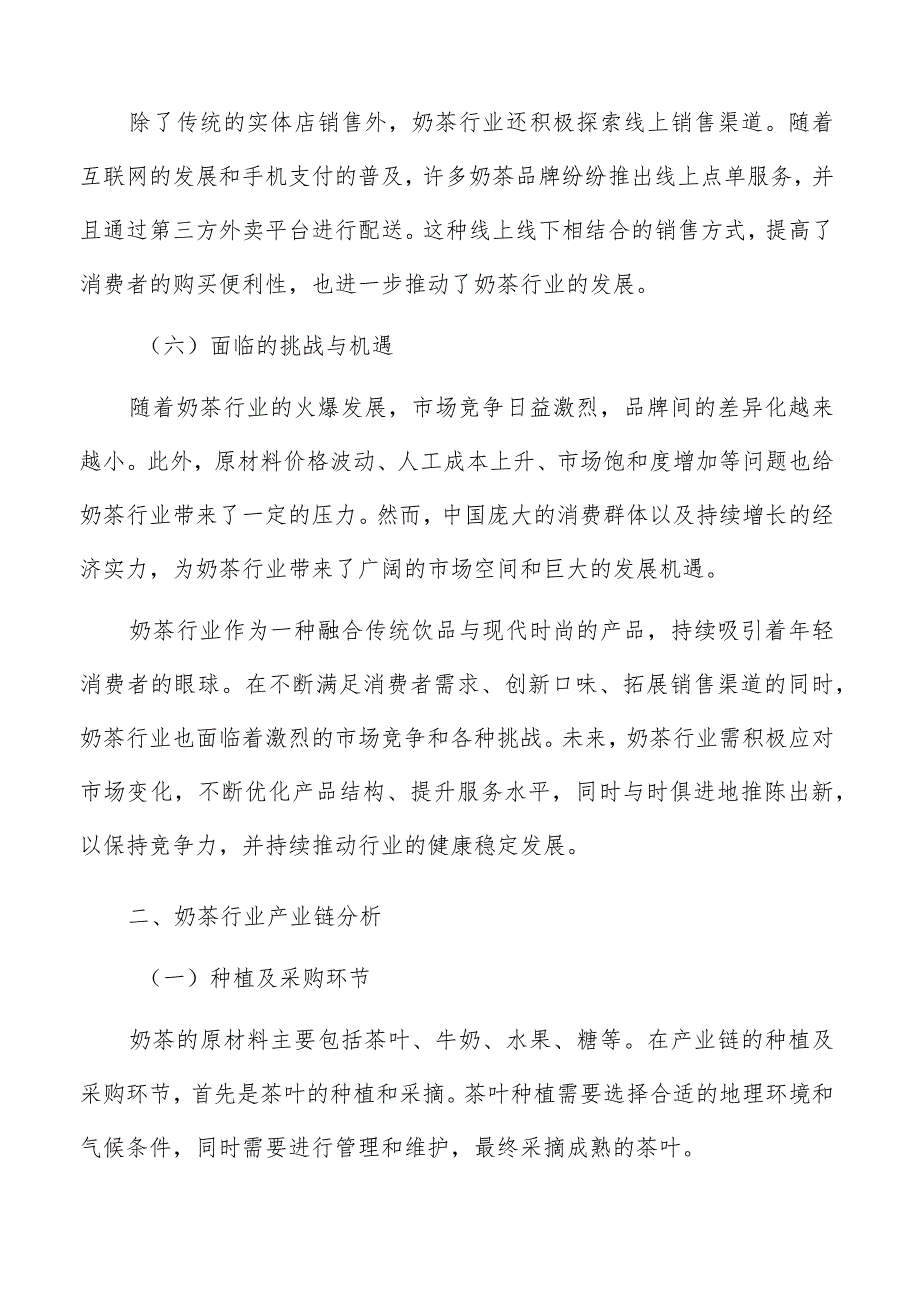 奶茶店关系营销方案.docx_第3页