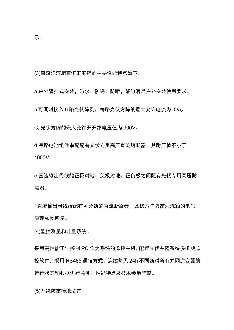 某100KW并网光伏发电系统设计方案.docx_第3页