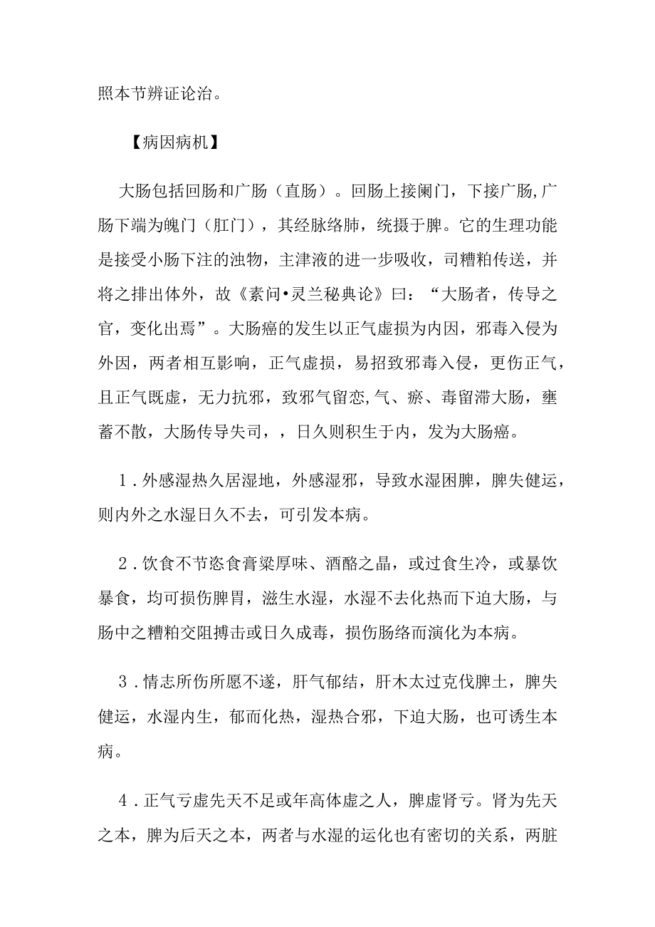 大肠癌病证的定义鉴别诊断辨证论治.docx_第3页