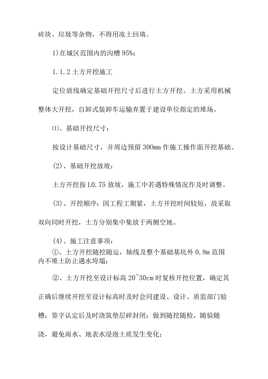 供水管网工程关键部位施工方案及技术措施.docx_第3页