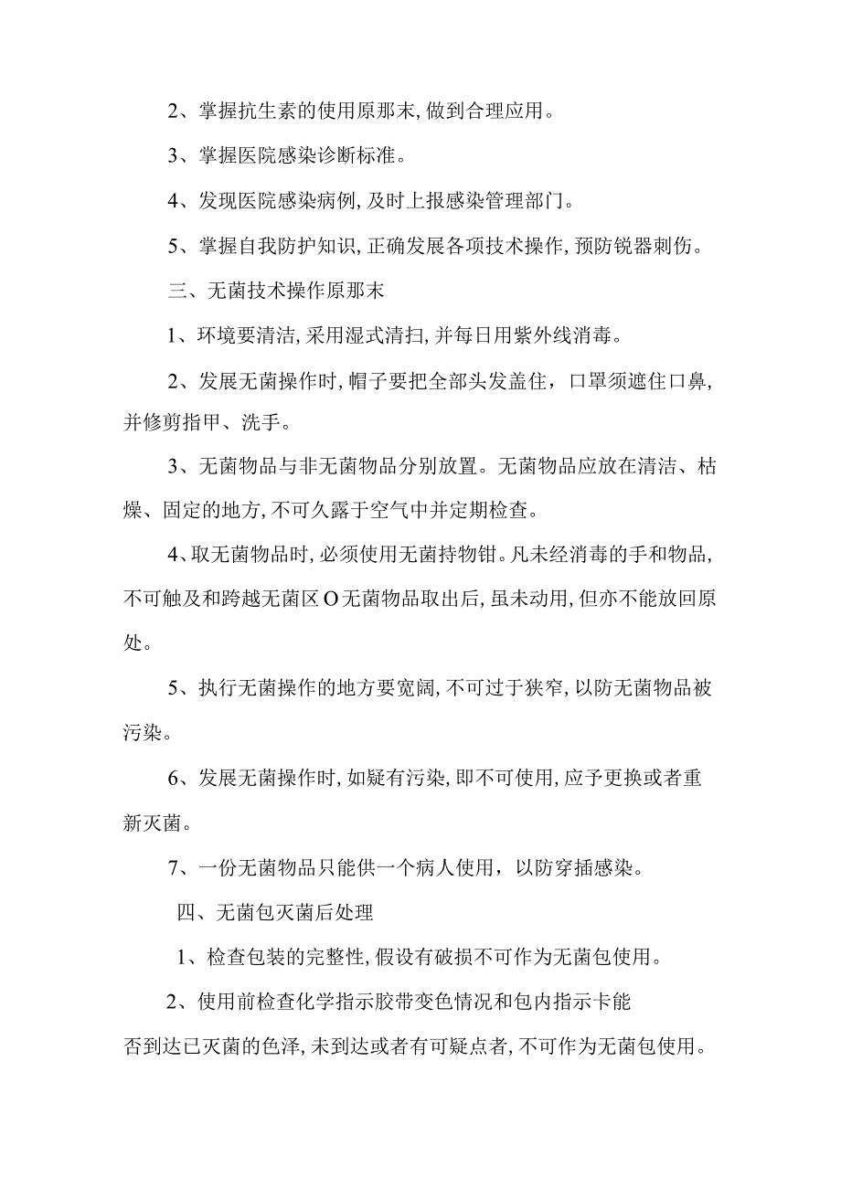 院感知识培训内容记录三篇.docx_第2页