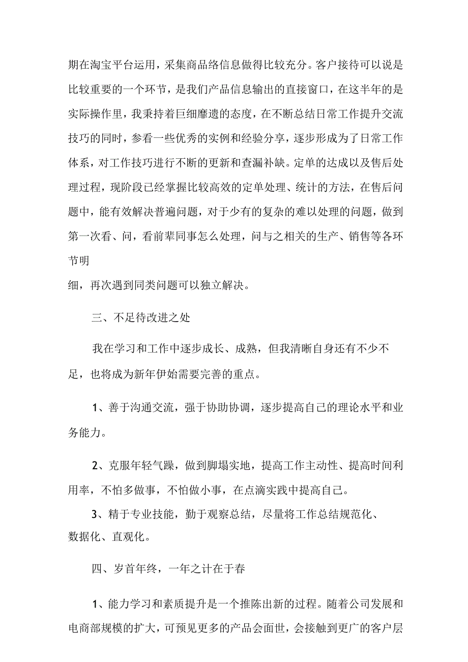 2022年运营专员试用期工作总结.docx_第2页