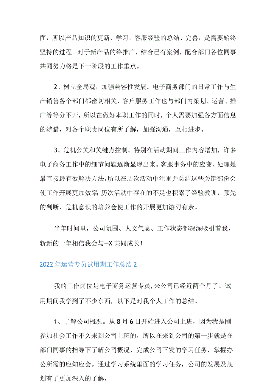 2022年运营专员试用期工作总结.docx_第3页