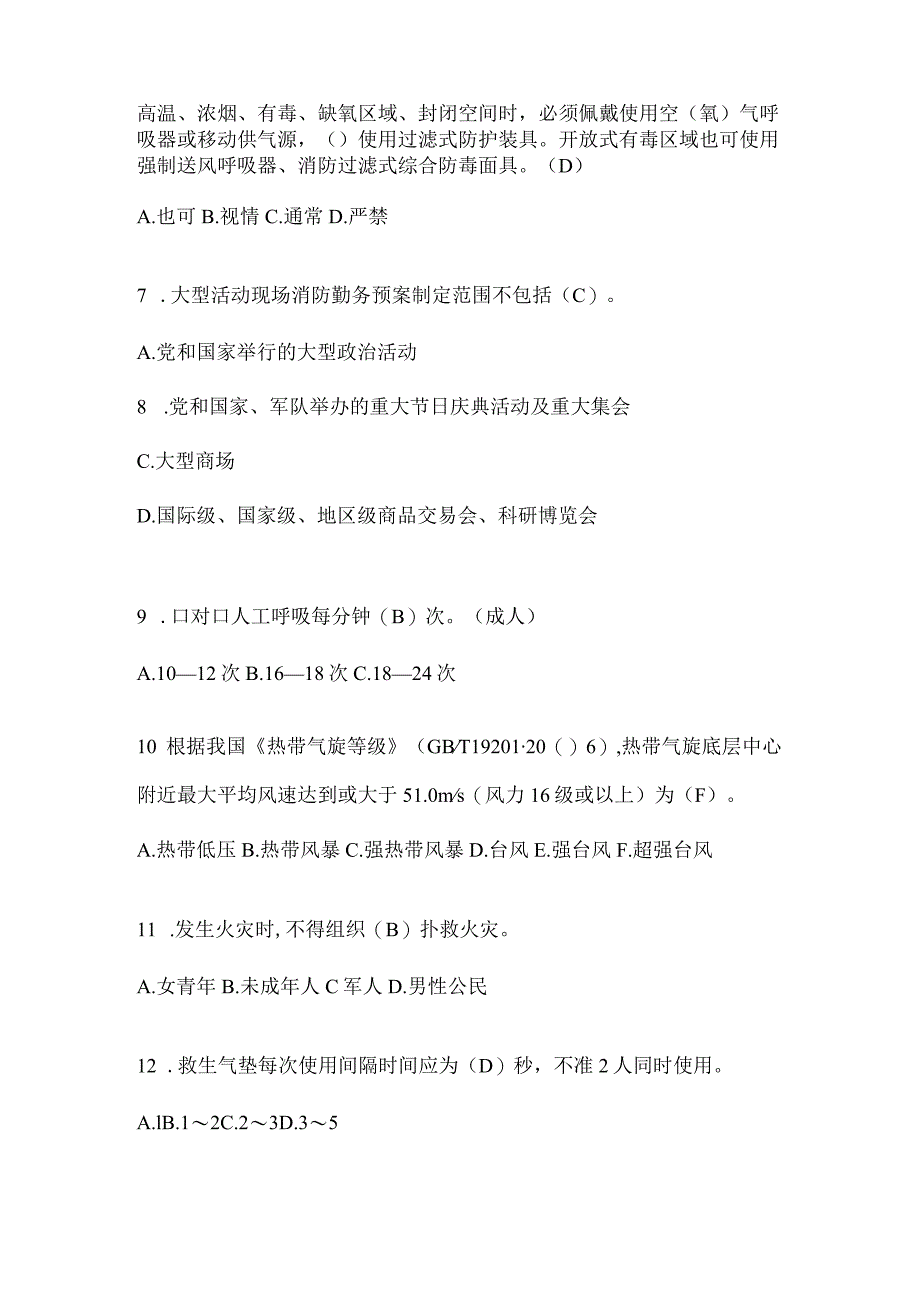 陕西省西安市公开招聘消防员自考预测笔试题含答案.docx_第2页