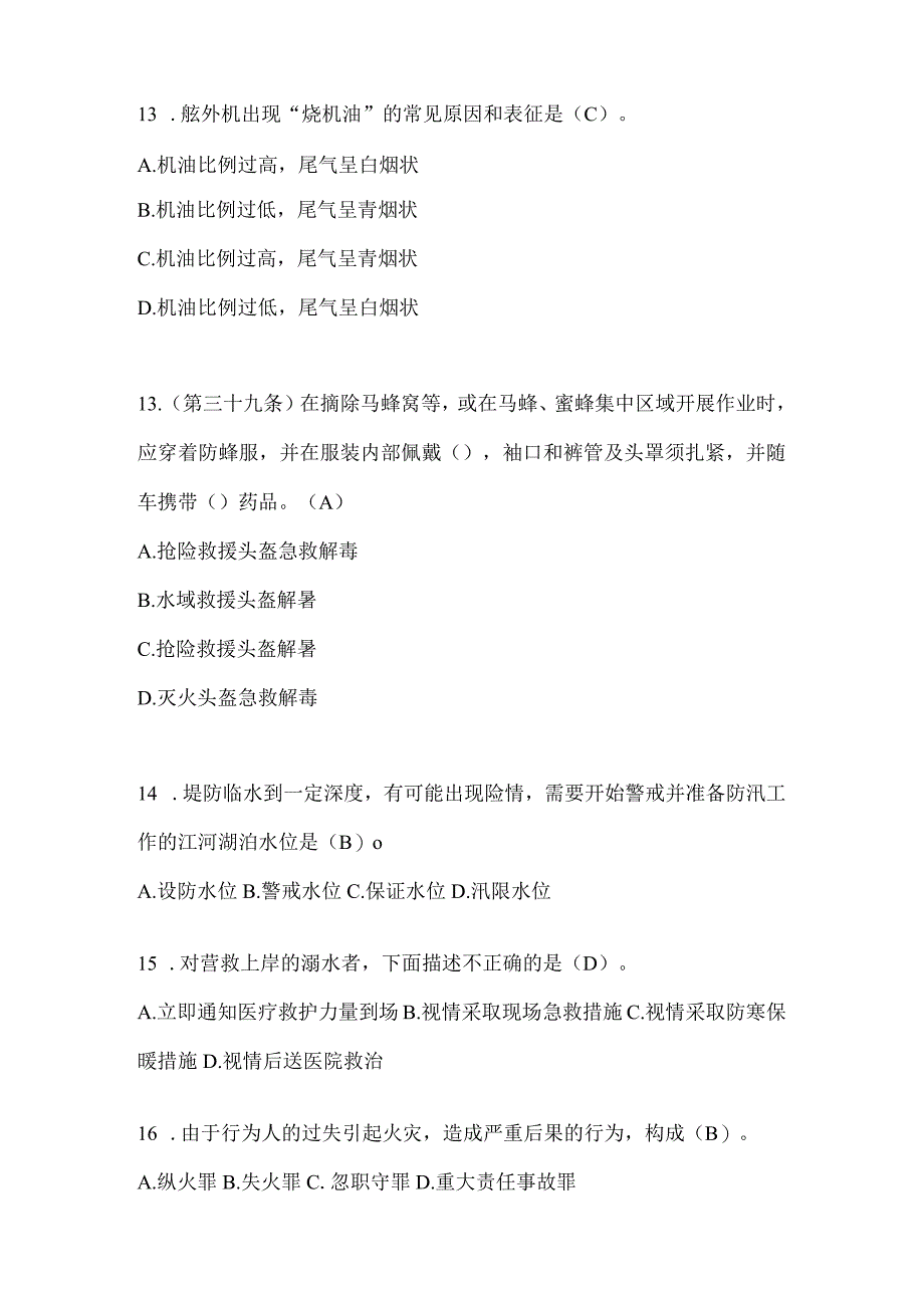 陕西省西安市公开招聘消防员自考预测笔试题含答案.docx_第3页