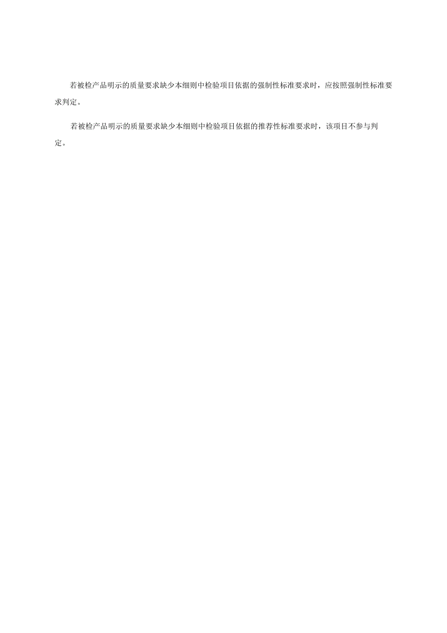 钢板弹簧产品质量监督抽查实施细则（2022年版）.docx_第2页