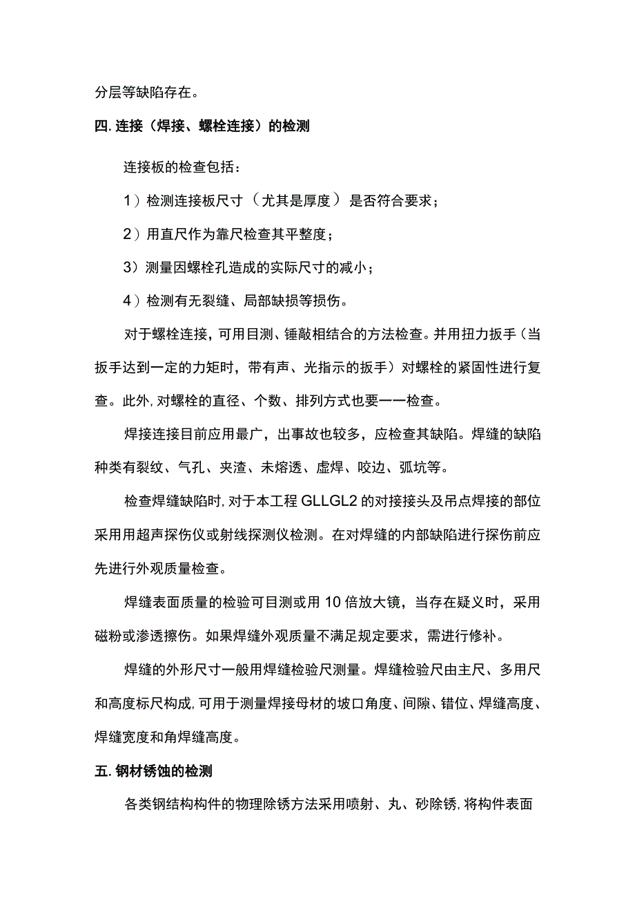 钢结构检测方案.docx_第2页