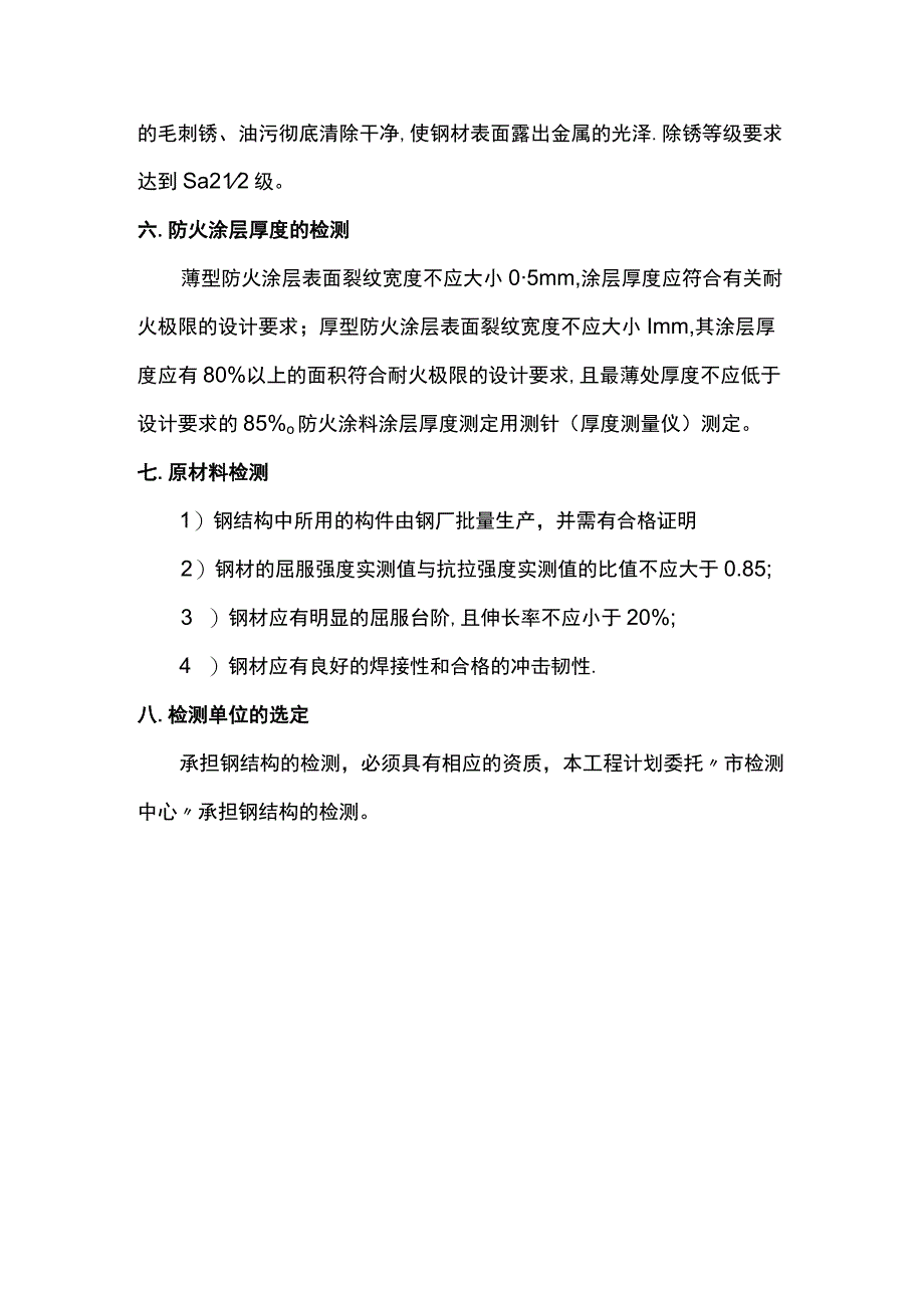 钢结构检测方案.docx_第3页