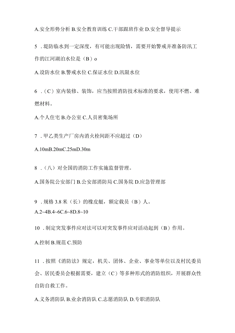 陕西省榆林市公开招聘消防员自考预测笔试题含答案.docx_第2页