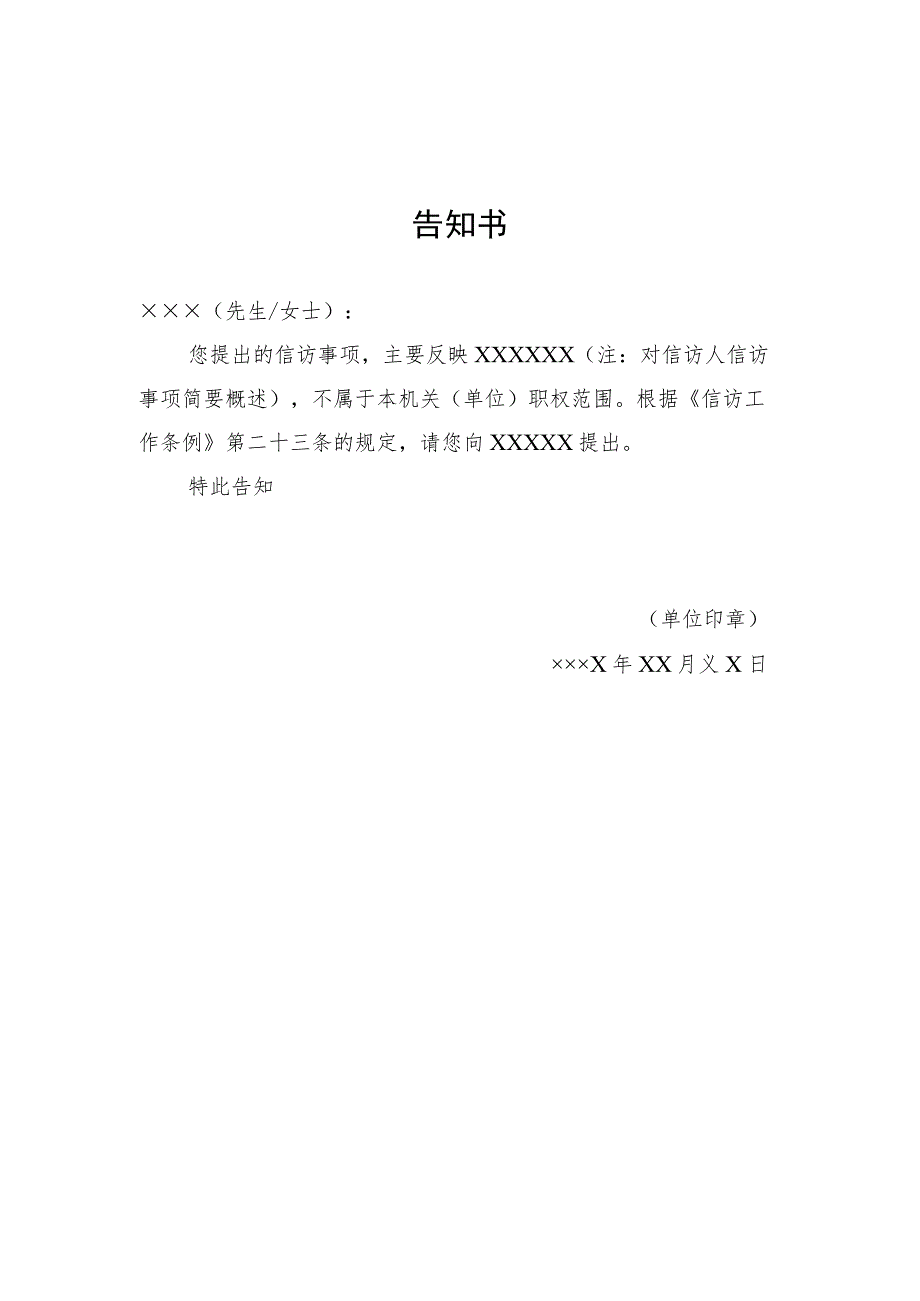 附件5《信访情况简介》《受理不予受理告知书》《处理意见书》《信访事项办理报告》《送达回证》等材料.docx_第2页