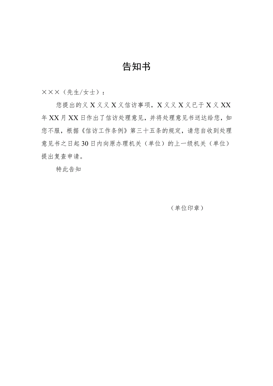 附件5《信访情况简介》《受理不予受理告知书》《处理意见书》《信访事项办理报告》《送达回证》等材料.docx_第3页