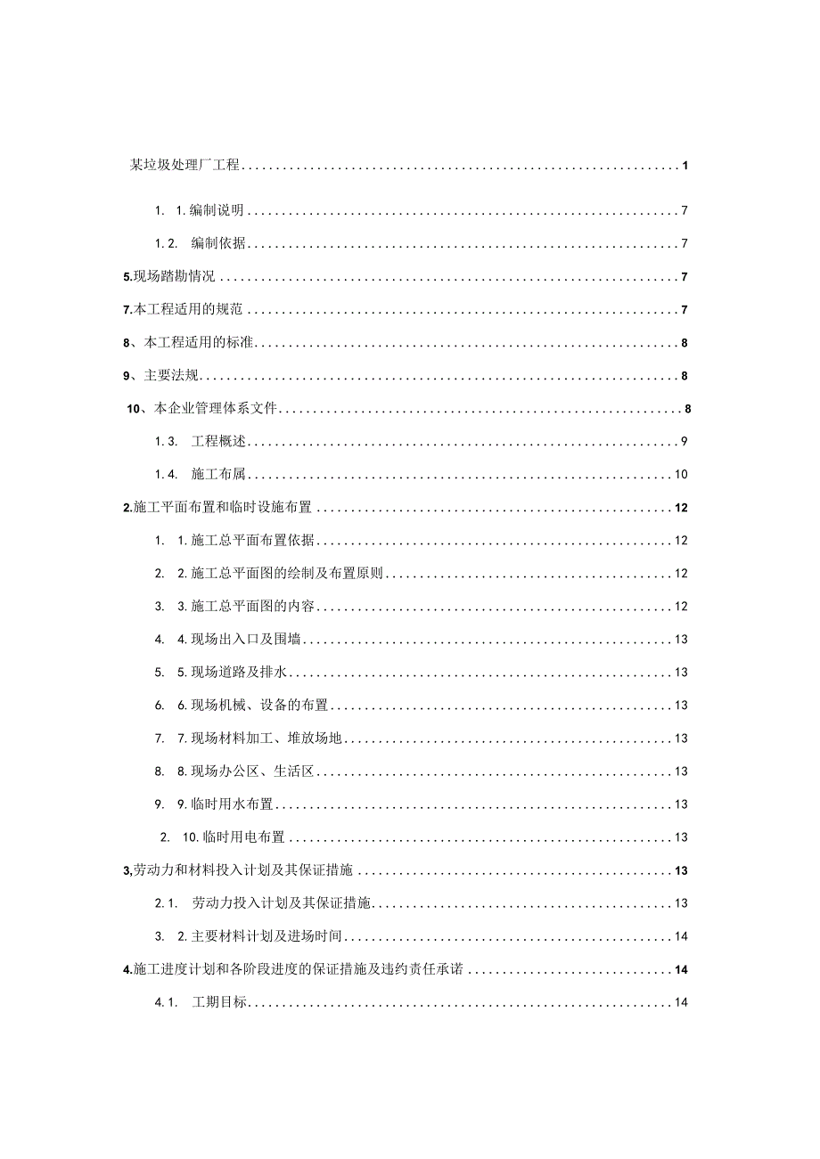 某垃圾处理厂工程设计方案.docx_第2页