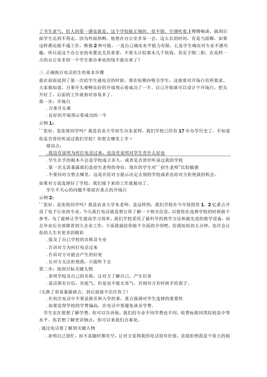 电话招生必看：电话招生营销的技巧大全.docx_第3页