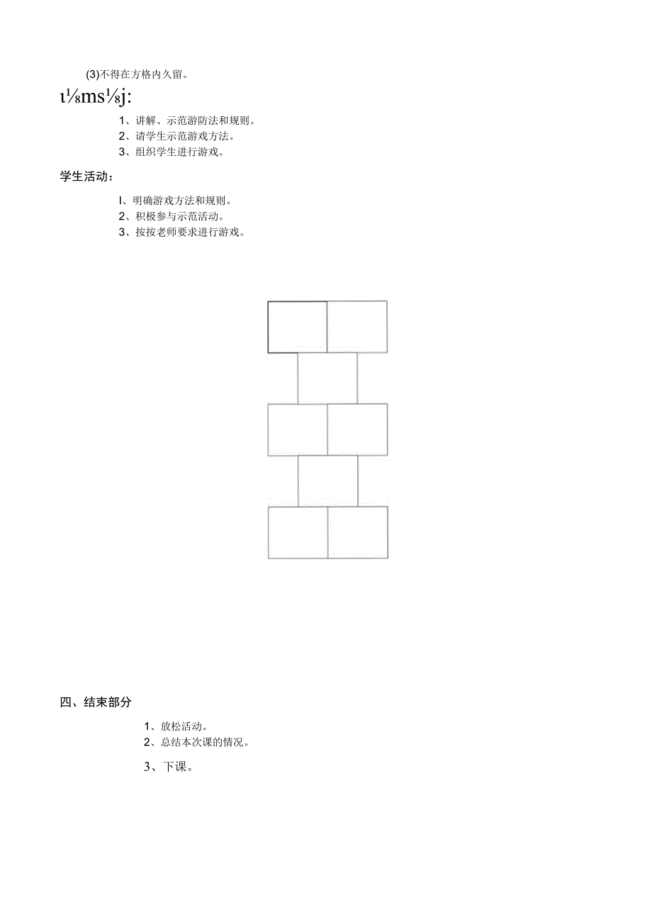 一年级上体育教案34.docx_第2页