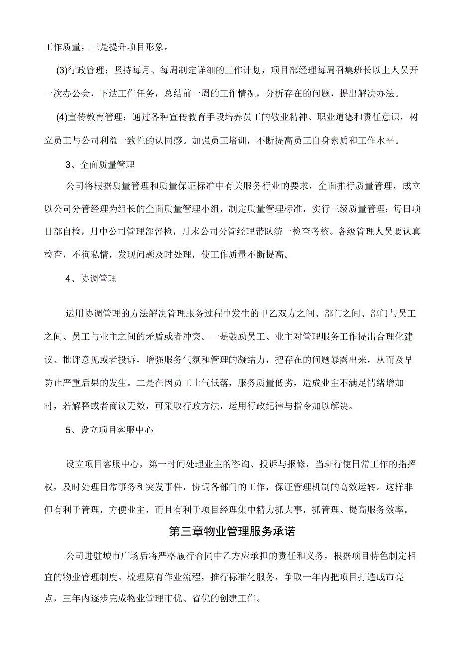 城市广场物业服务方案.docx_第3页