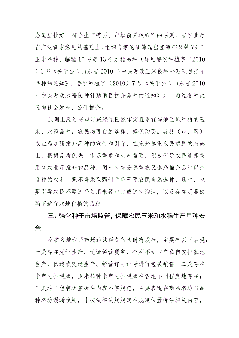 山东省XXXX年中央财政玉米和水稻良种补贴项目实施方案.docx_第2页