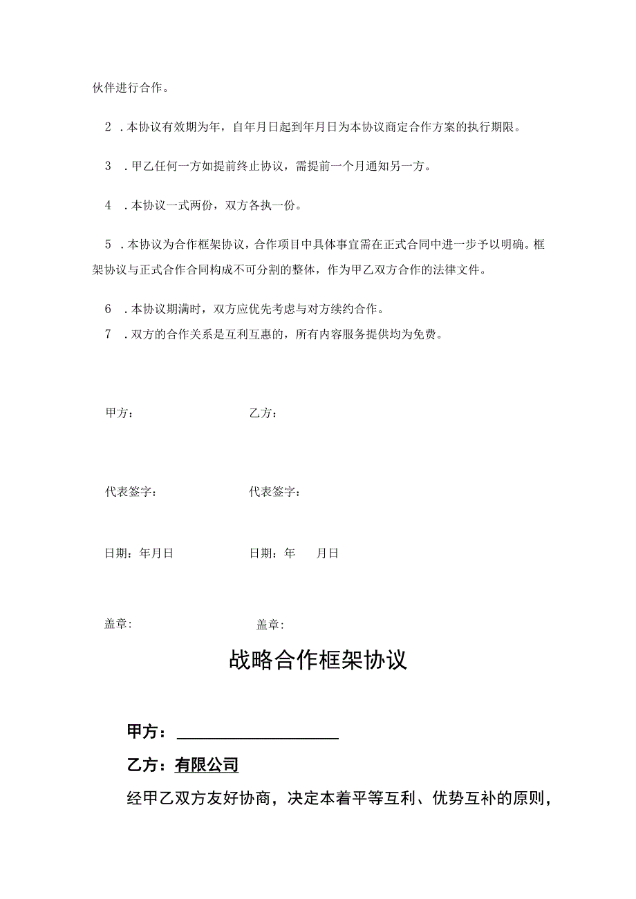 企业战略合作框架协议-精选5份.docx_第3页