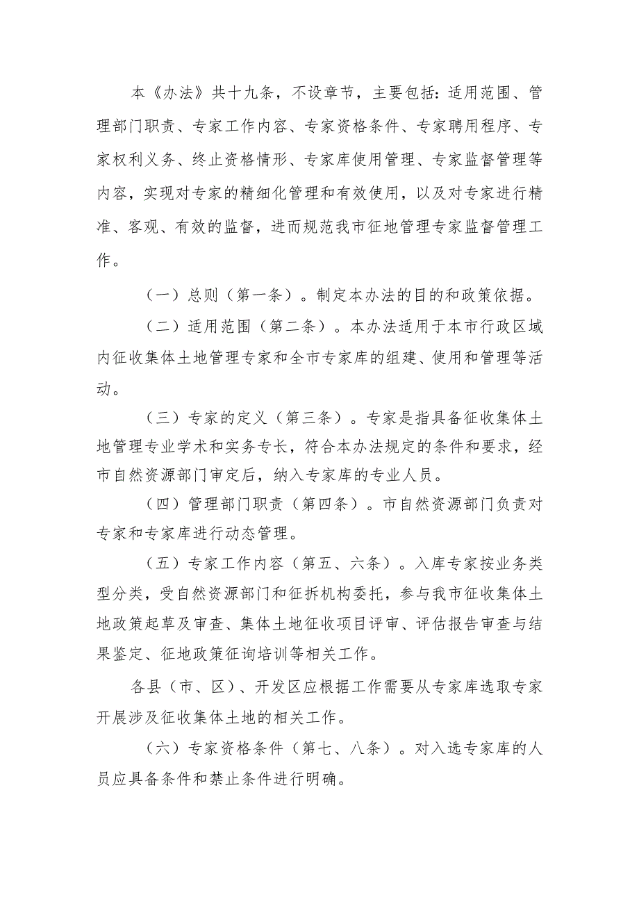 南宁市征收集体土地专家库管理办法（征求意见稿）起草说明.docx_第3页